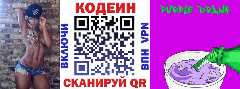 Кодеиновый сироп Lean Purple Drank купить Ува
